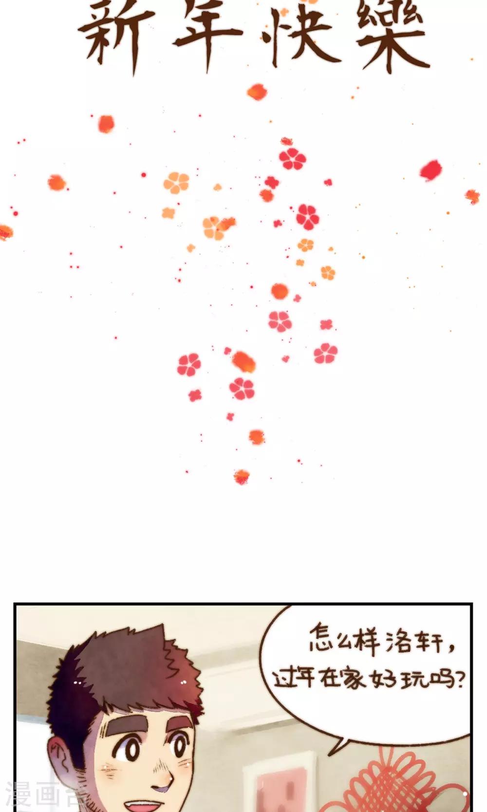 第27话 除夕6
