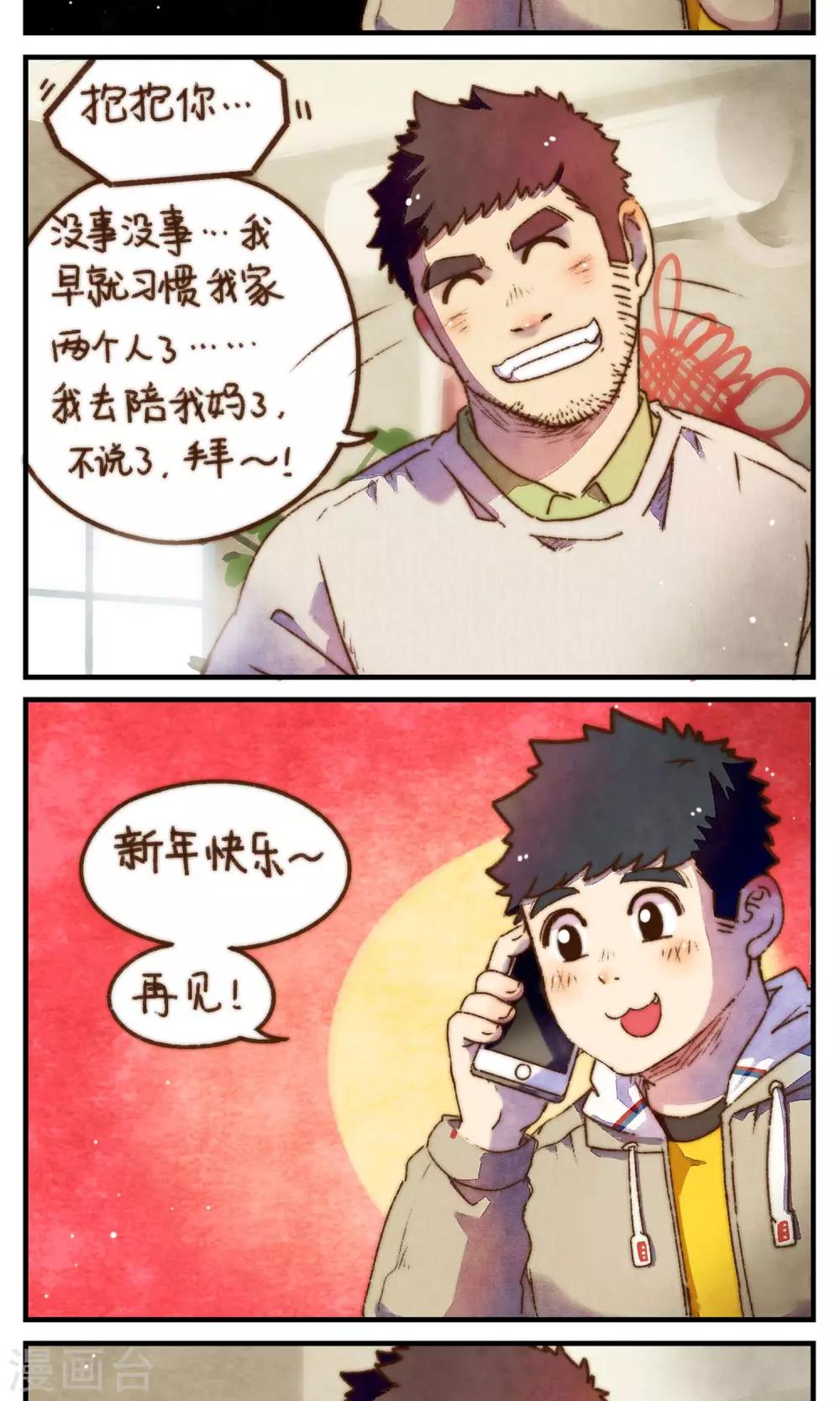 第27话 除夕9