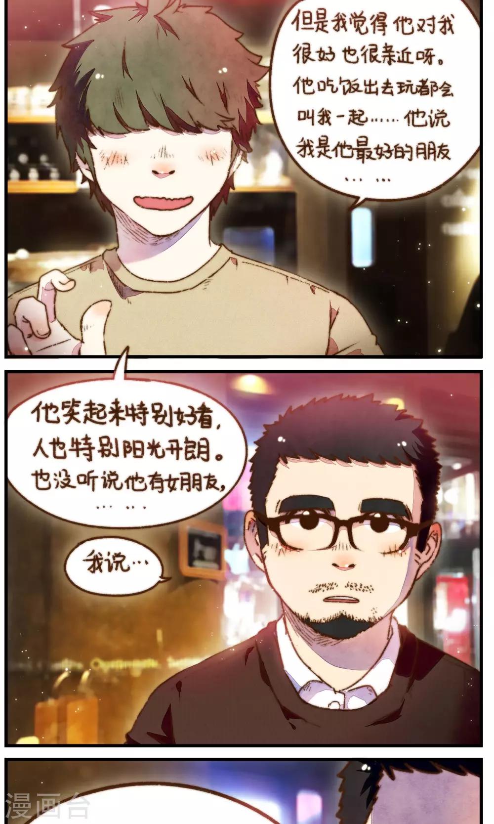 第28话 我想掰弯一个直男3