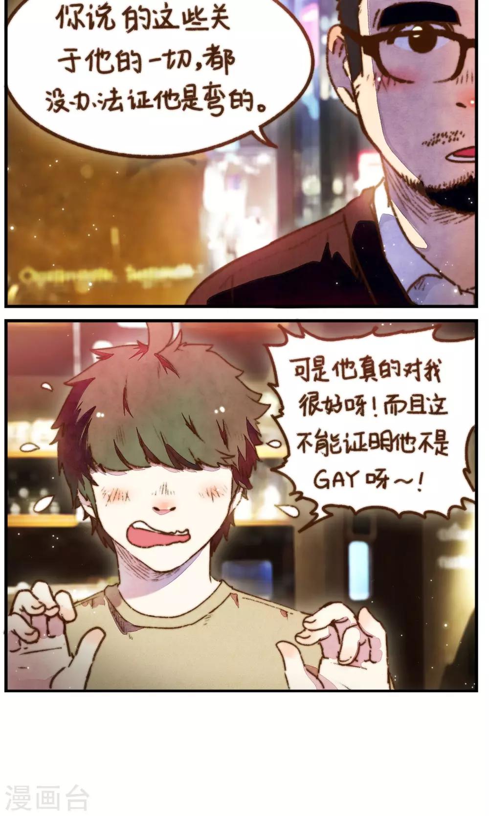 第28话 我想掰弯一个直男4