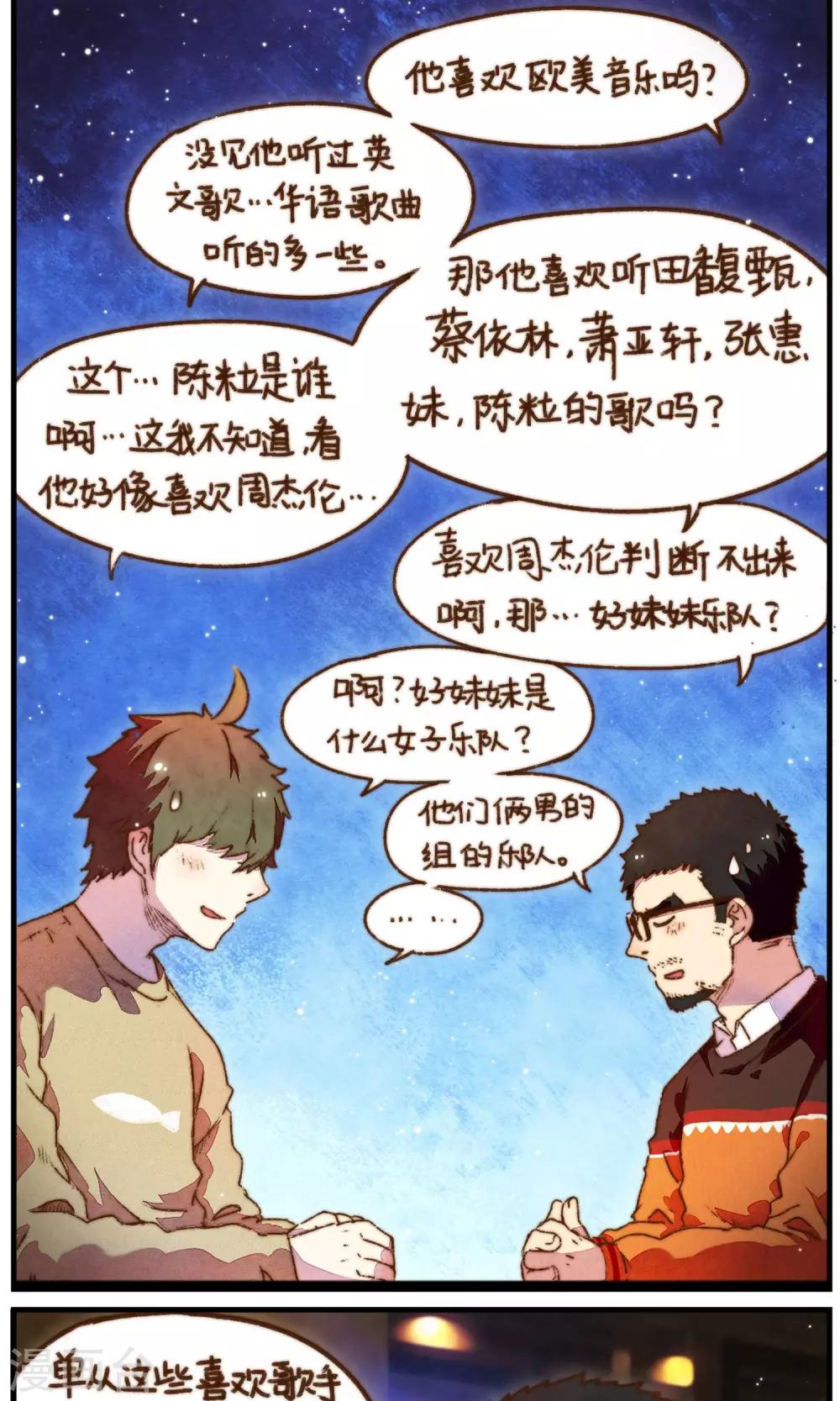 第28话 我想掰弯一个直男6