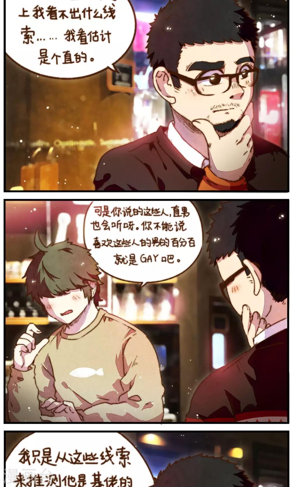 第28话 我想掰弯一个直男7