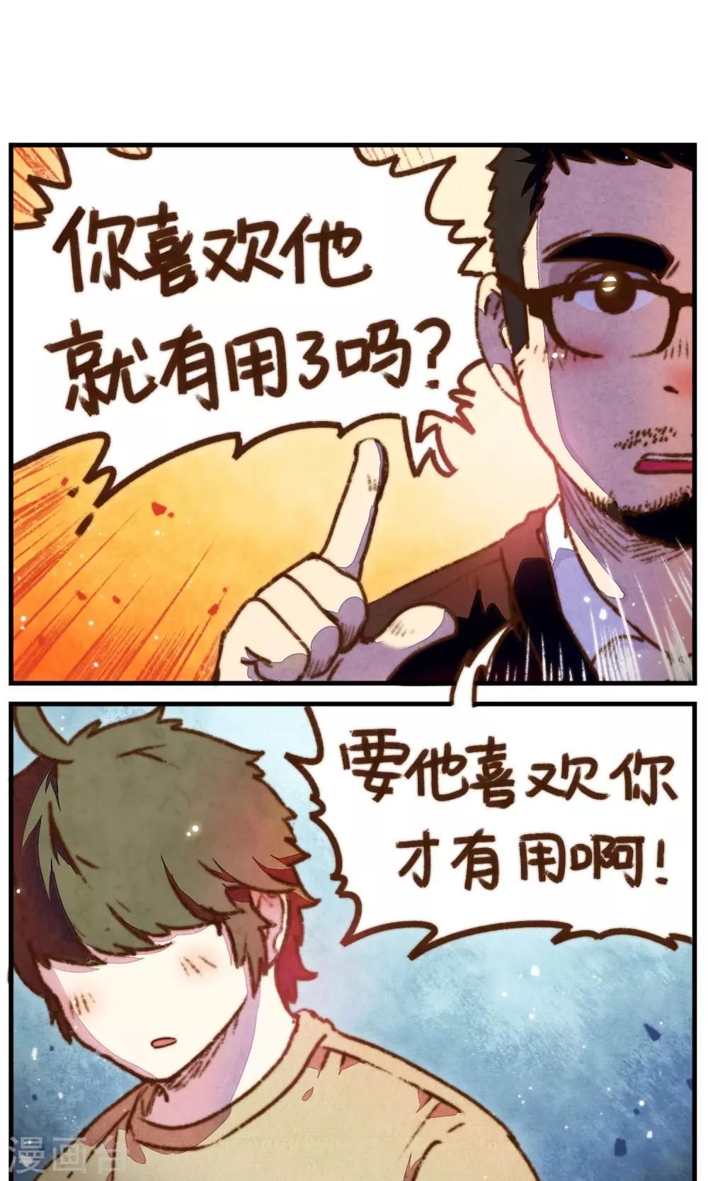 第28话 我想掰弯一个直男9