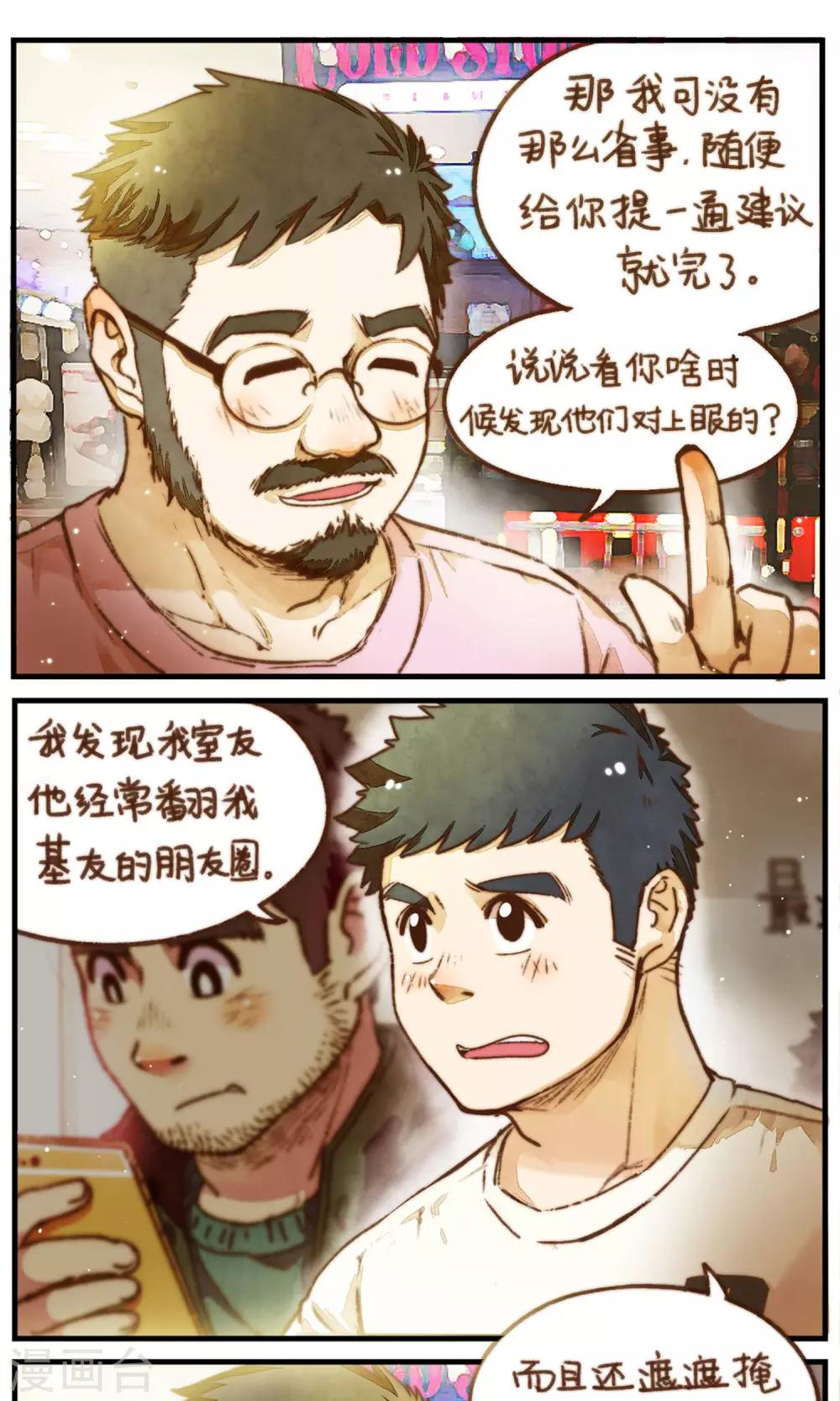 第34话 重要的两人5