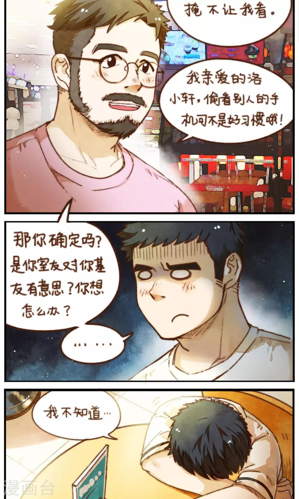 第34话 重要的两人6