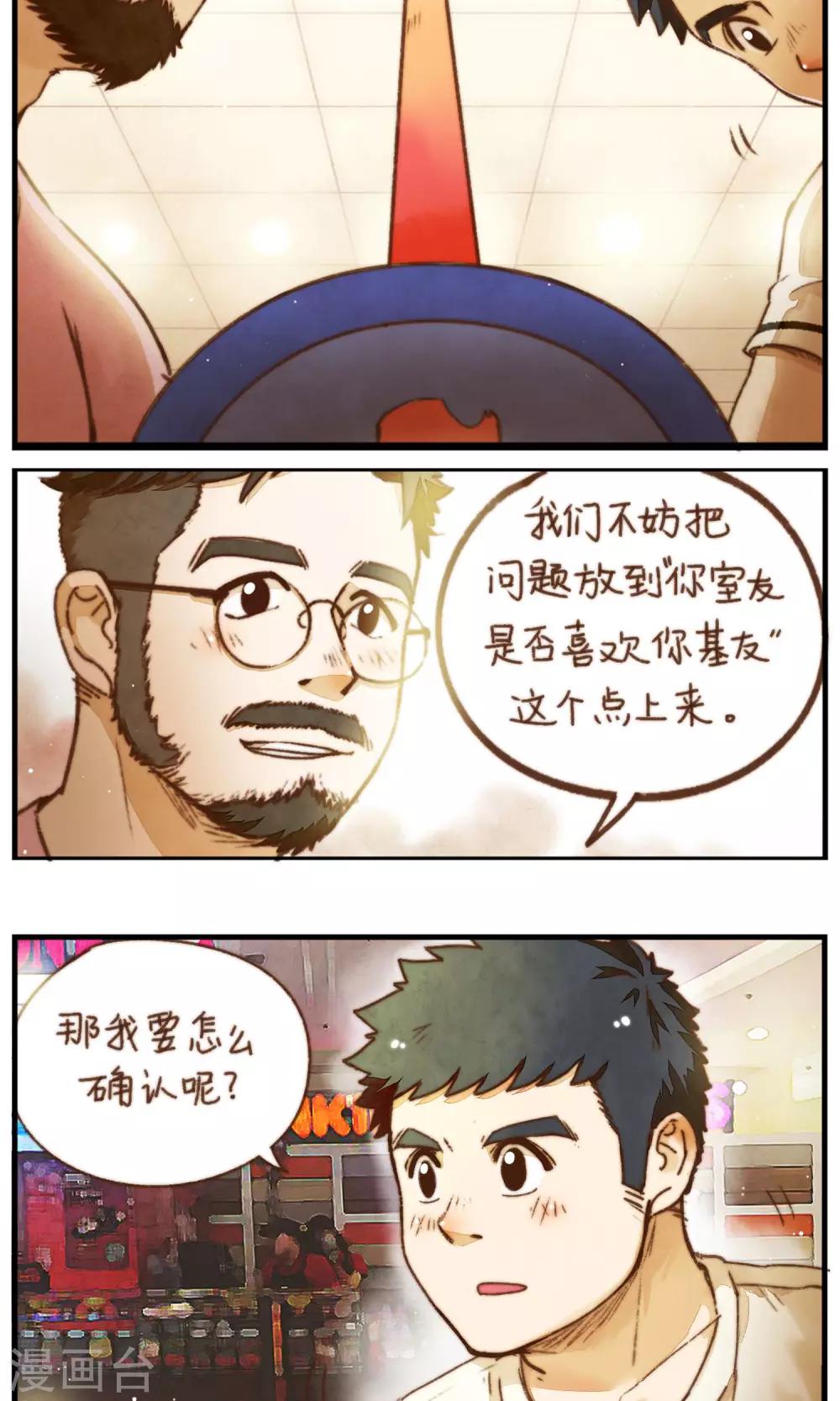 第34话 重要的两人8