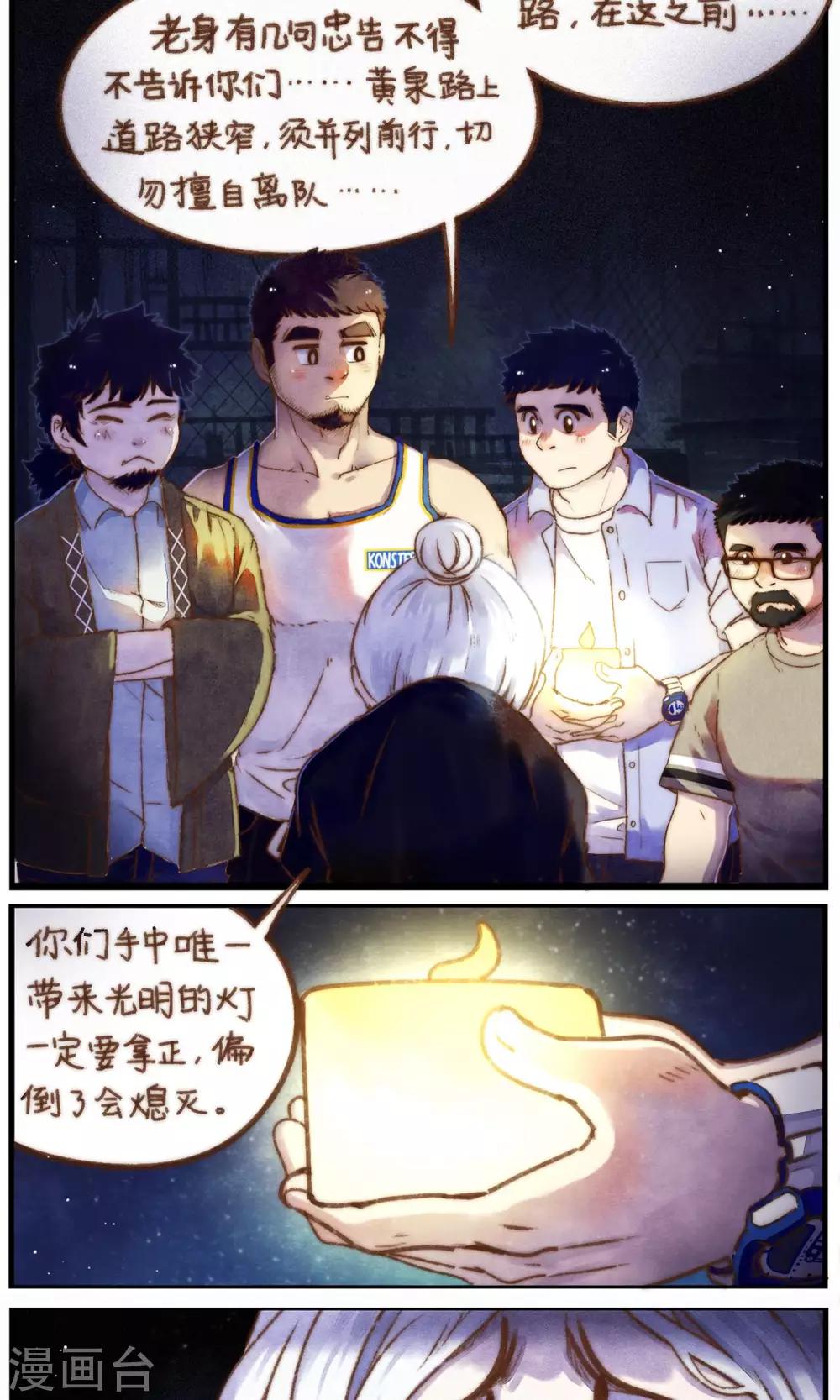 第36话 复杂的关系2