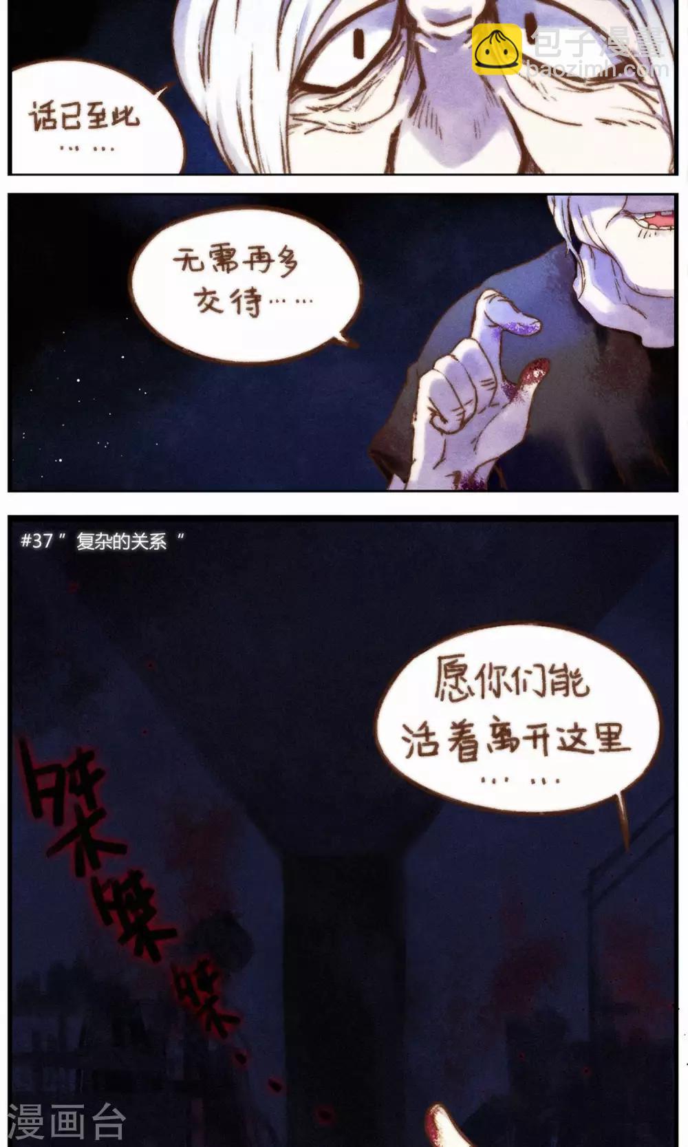第36话 复杂的关系3