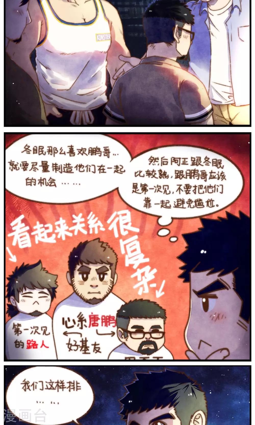 第36话 复杂的关系6