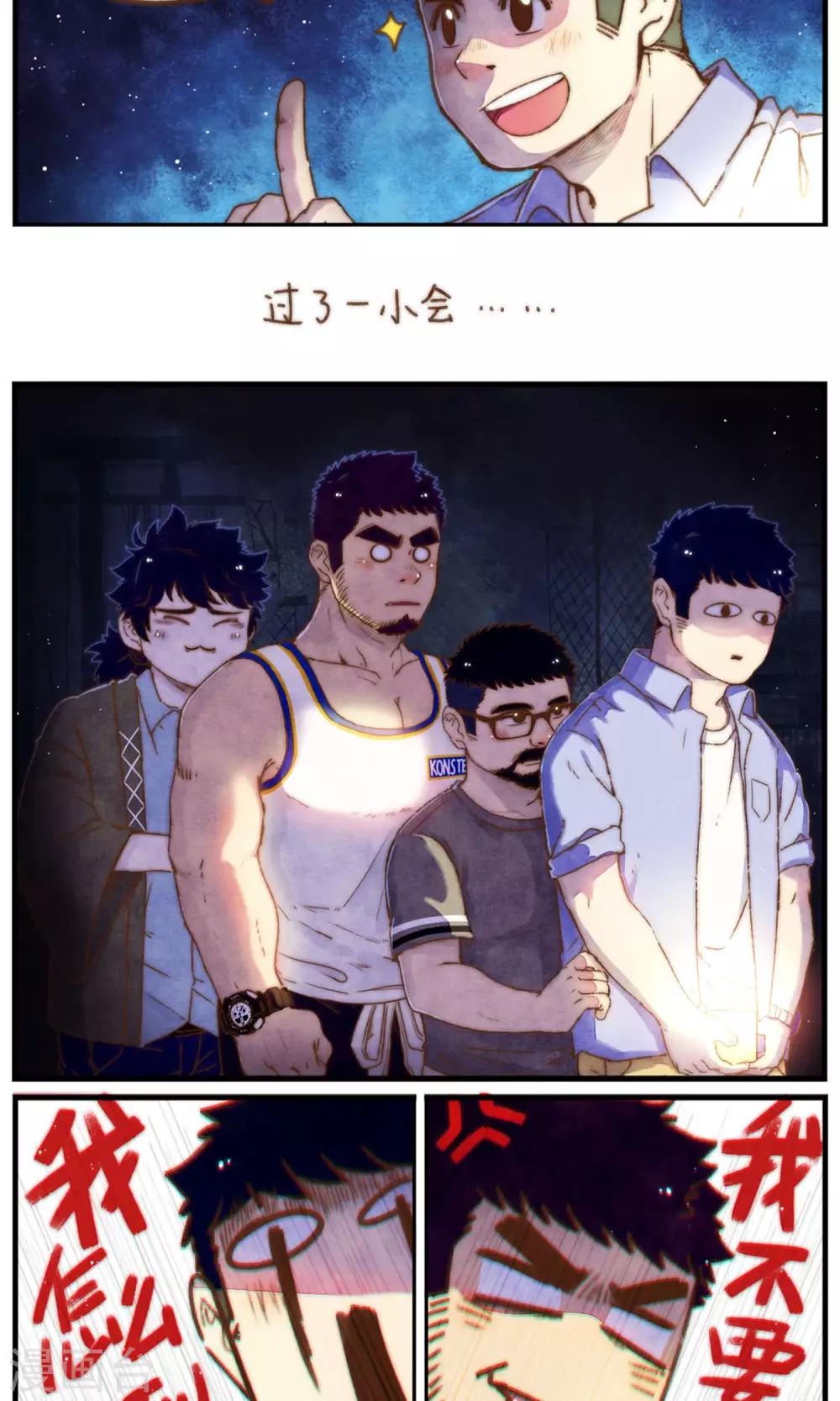 第36话 复杂的关系7