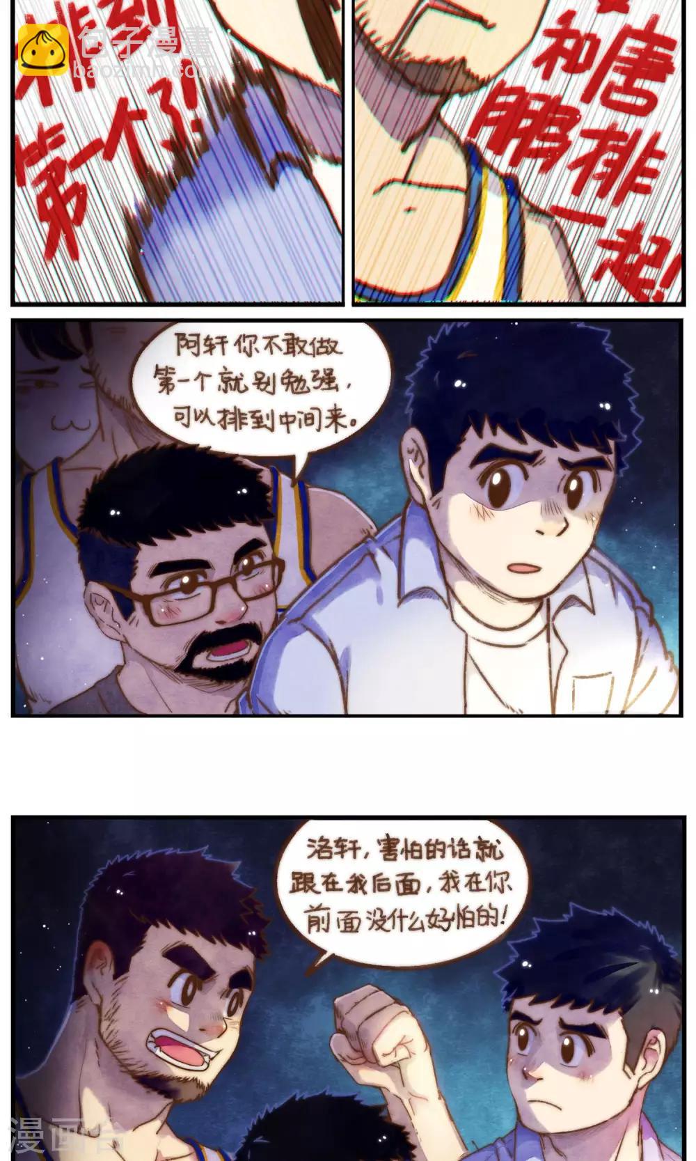 第36话 复杂的关系8
