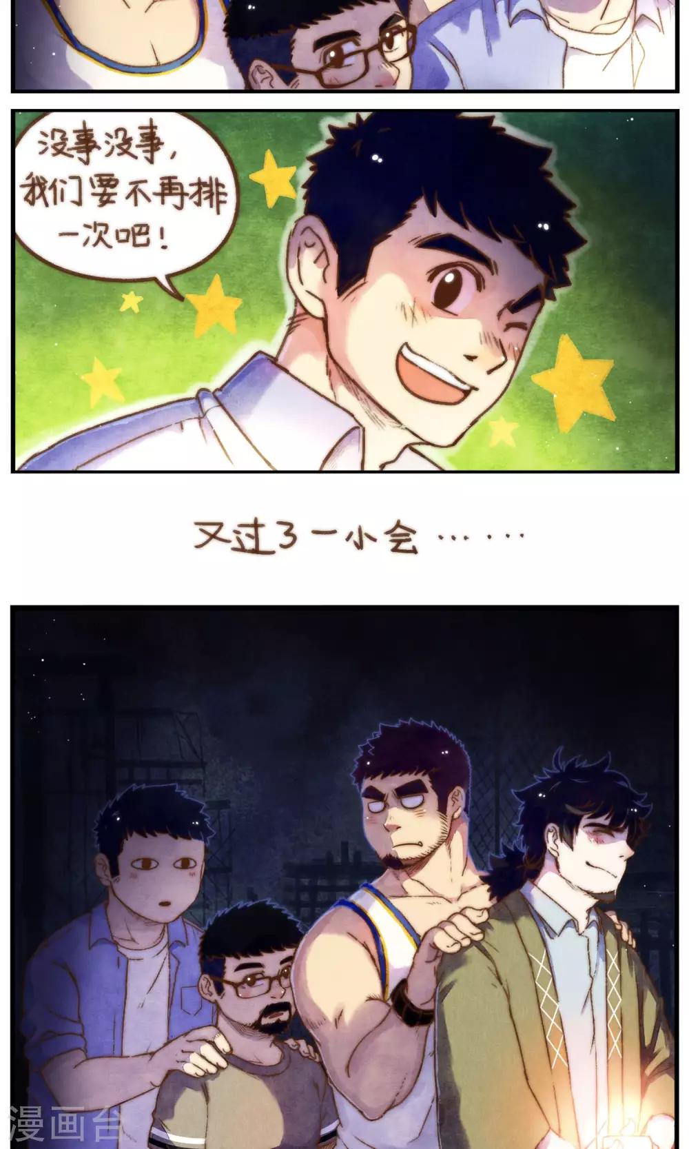 第36话 复杂的关系9
