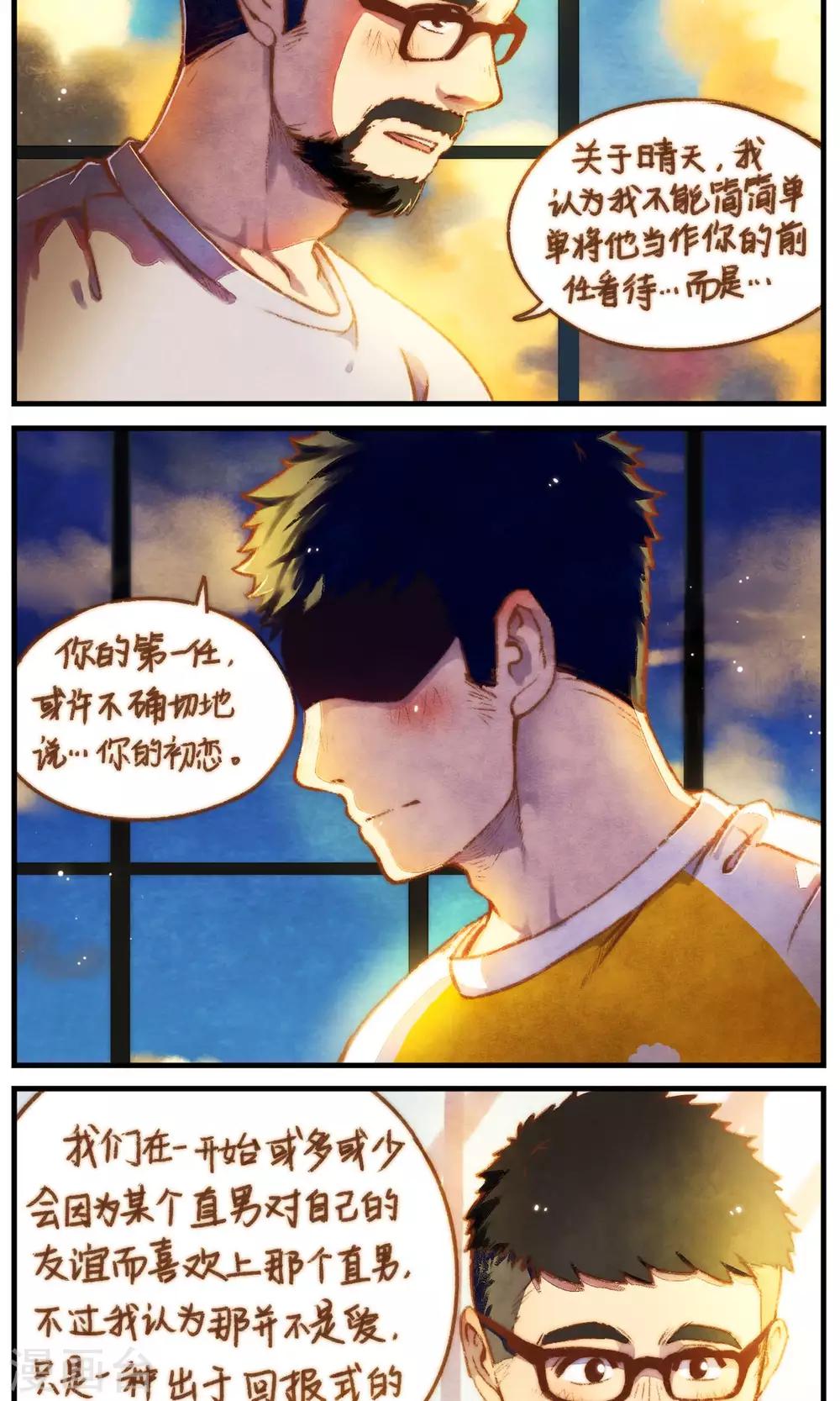 第46话 影子的形状2