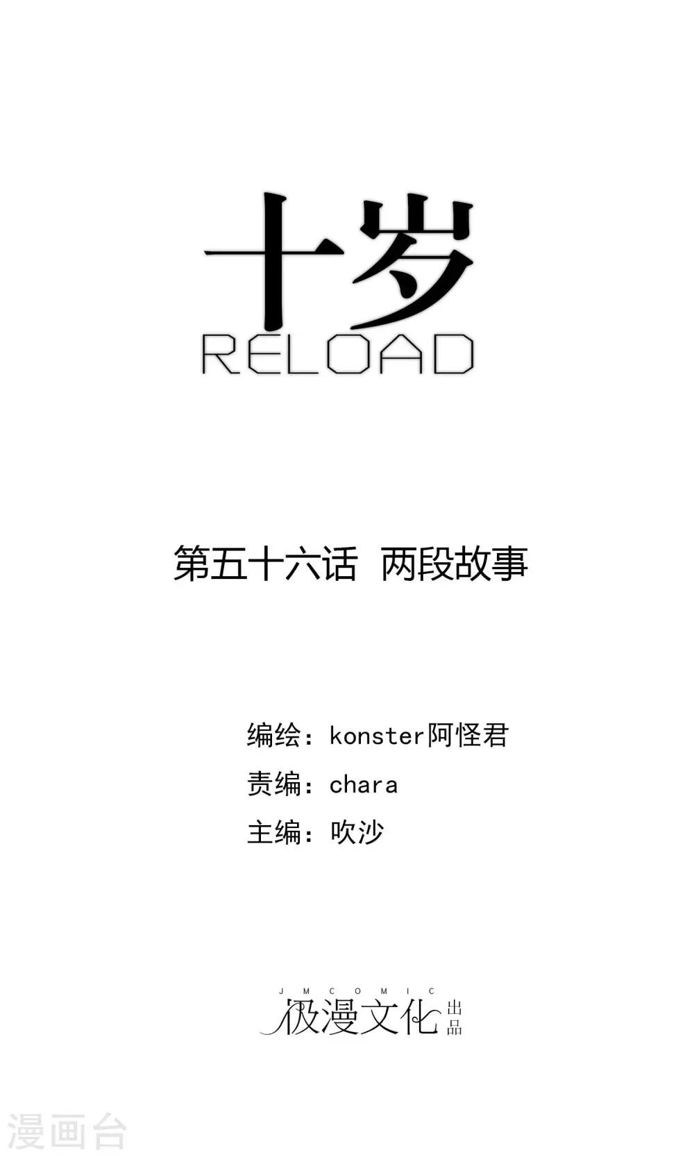 第56话 两段故事0