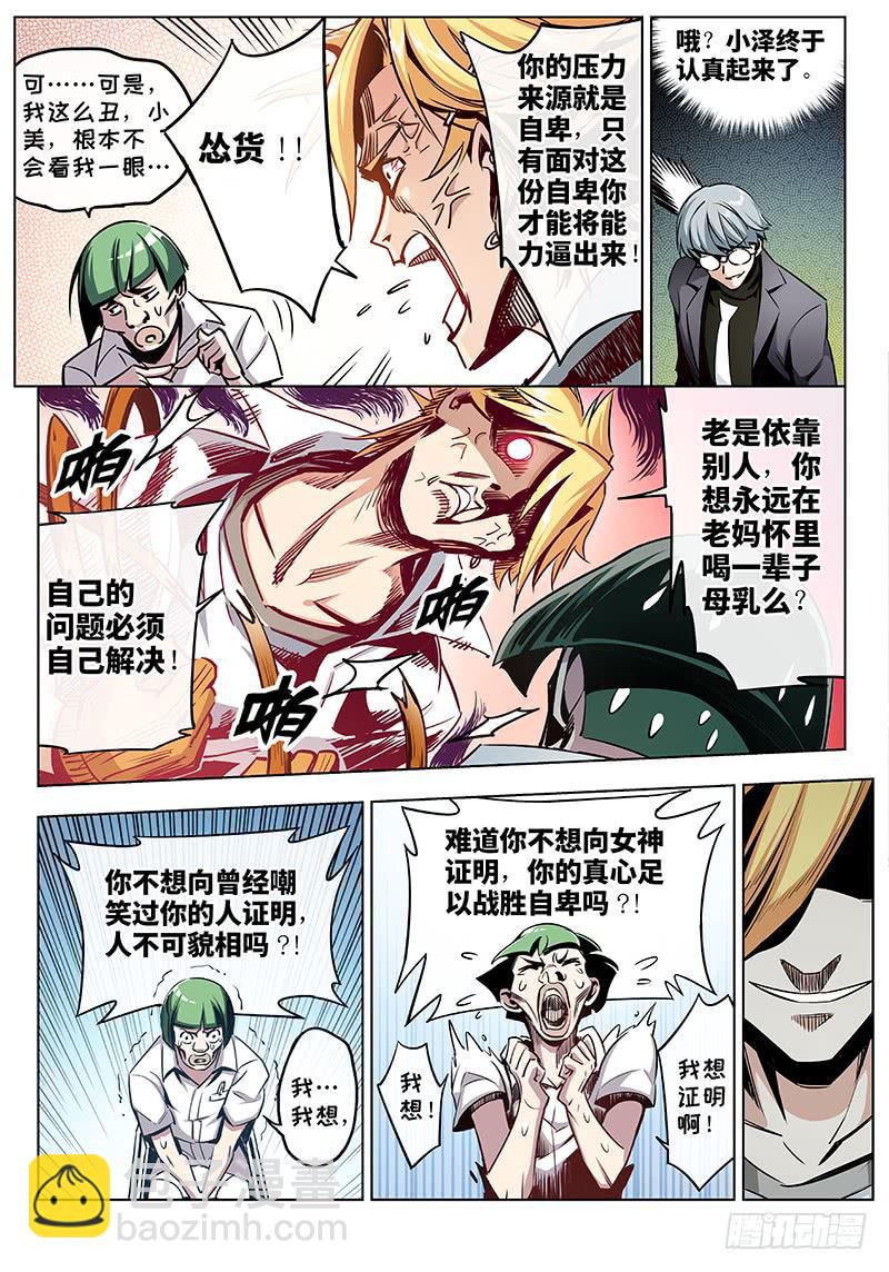 第一话·人不可貌相（1）12