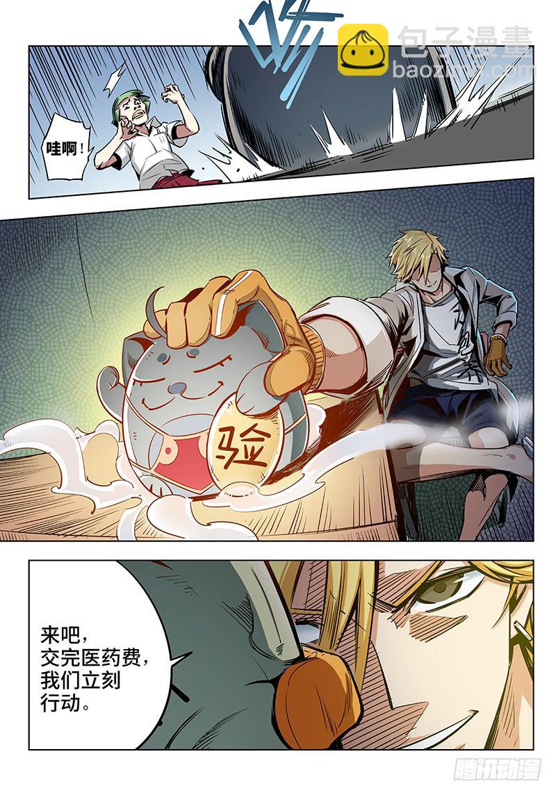 第一话·人不可貌相（1）13