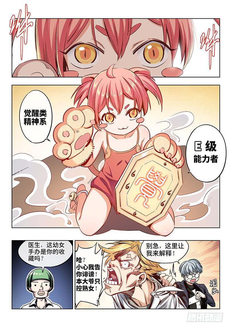 第一话·人不可貌相（1）15