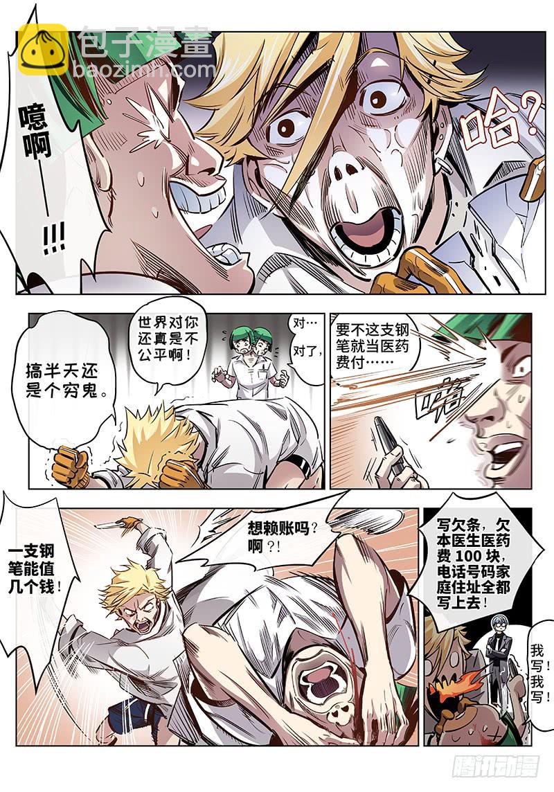 第一话·人不可貌相（1）19