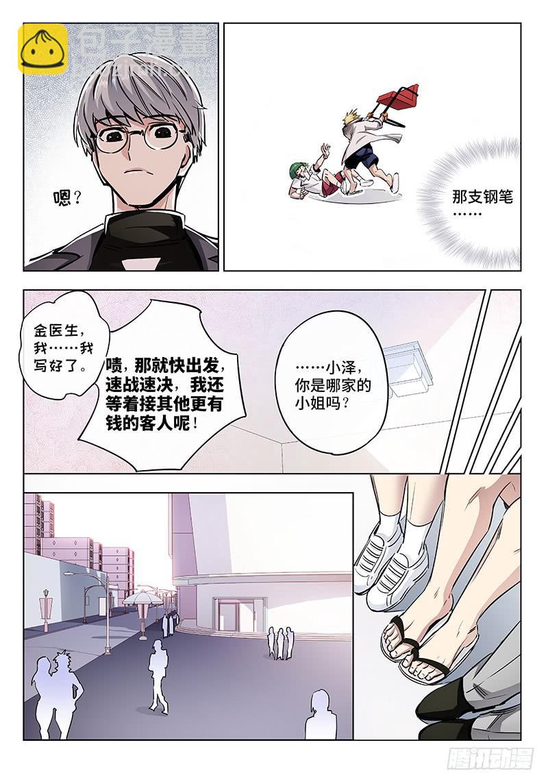第一话·人不可貌相（1）20