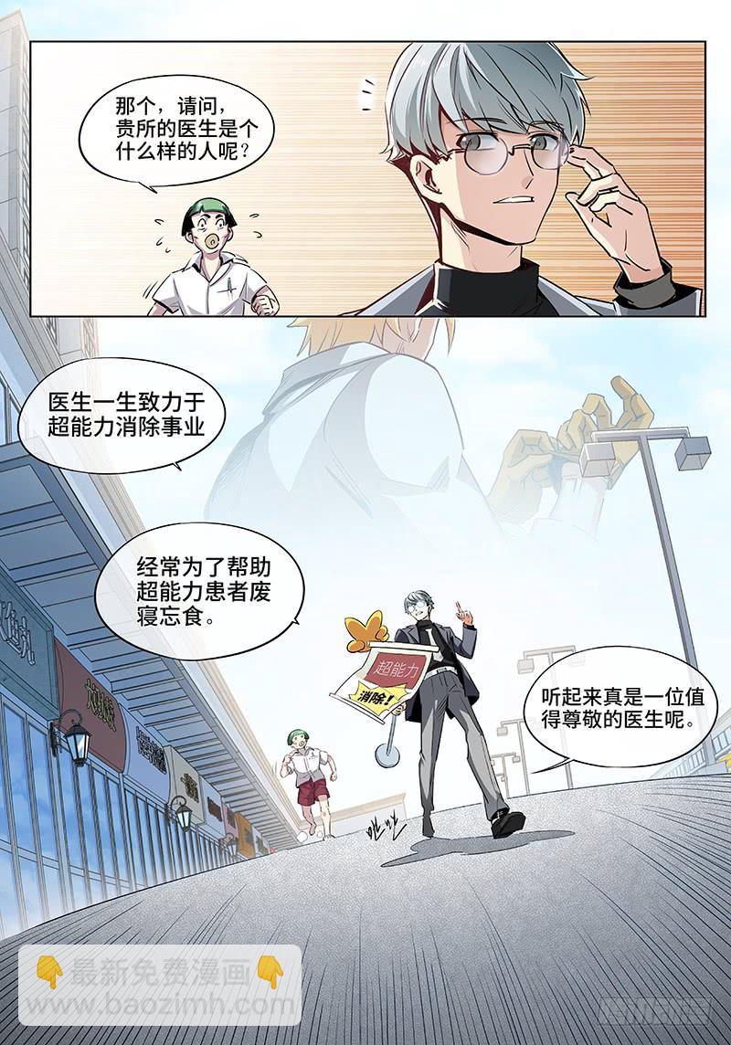 第一话·人不可貌相（1）3