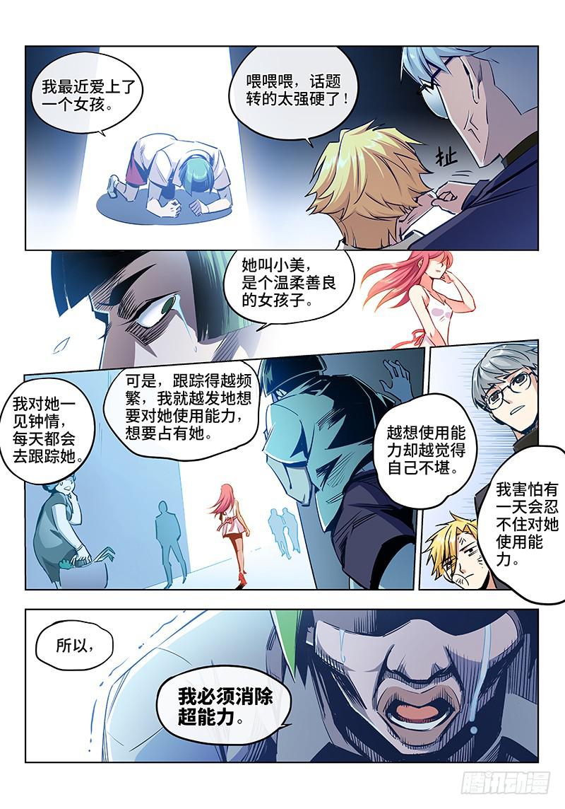 第一话·人不可貌相（1）9