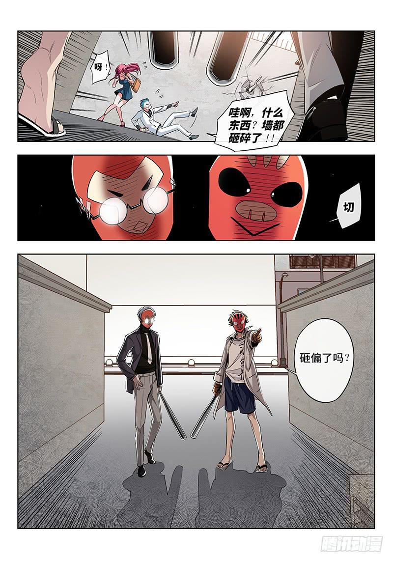 第四话·人不可貌相（4）1