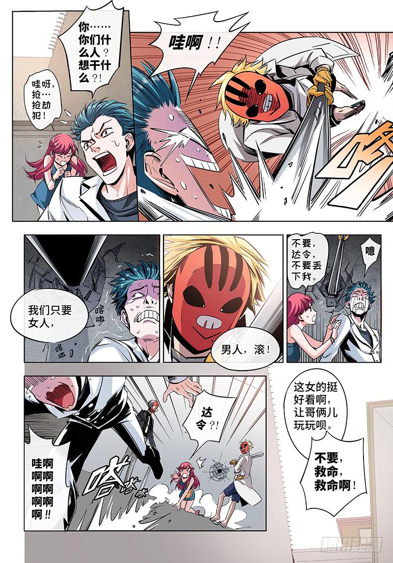 第四话·人不可貌相（4）2