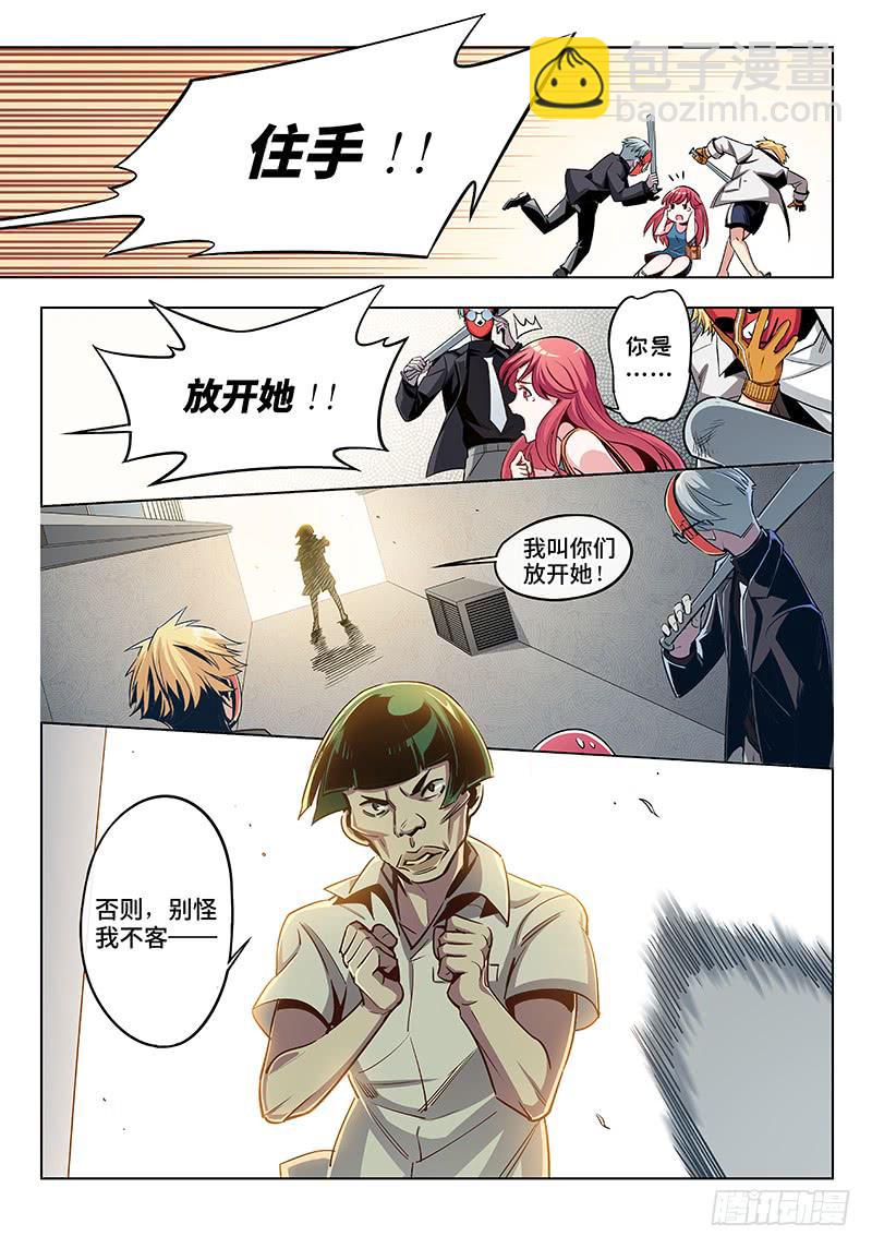 第四话·人不可貌相（4）3
