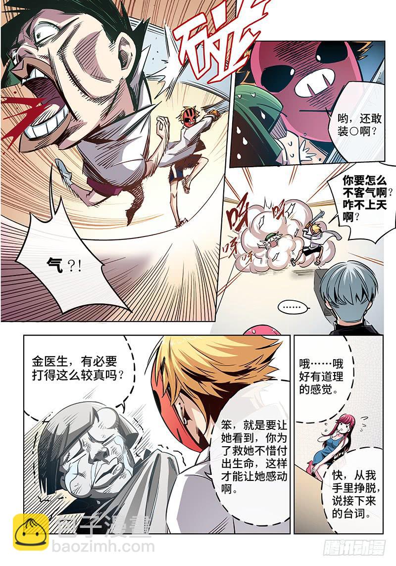 第四话·人不可貌相（4）4