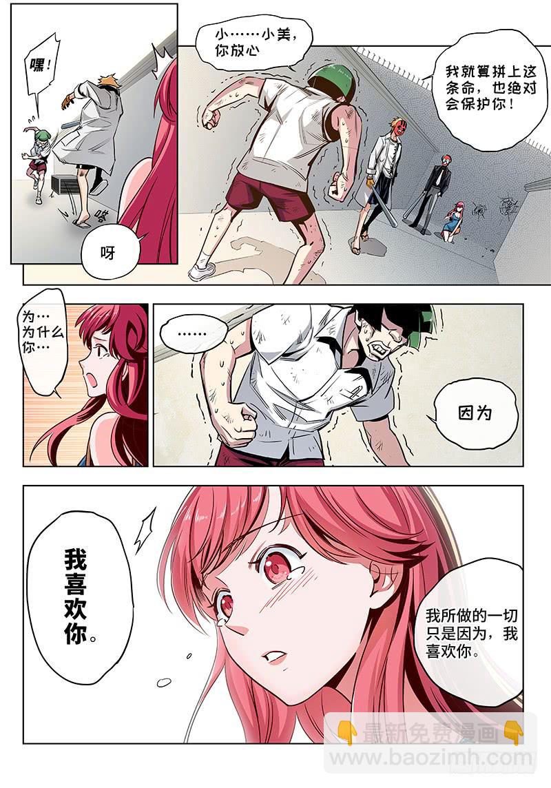 第四话·人不可貌相（4）5