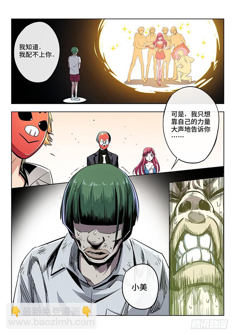 第四话·人不可貌相（4）6