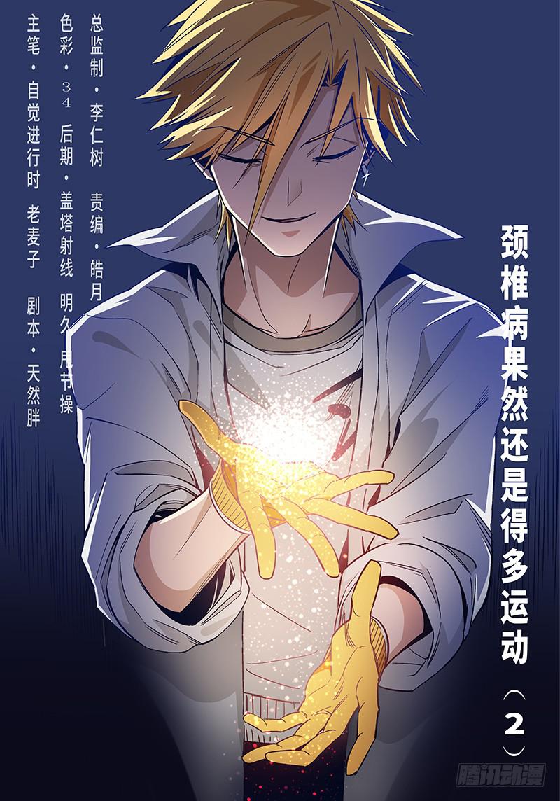 第二十八话·颈椎病果然还得多运动0