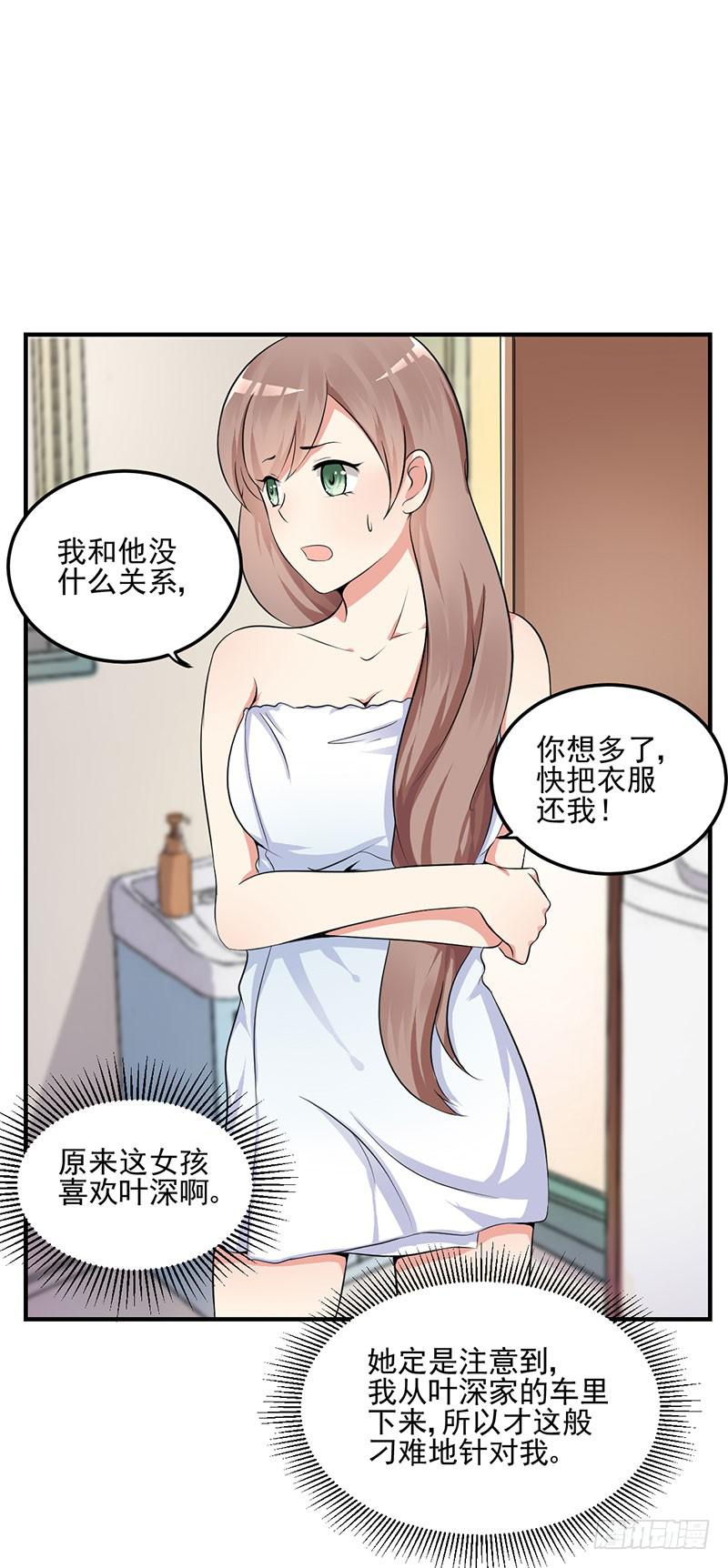 06话 未婚妻秦若雨8