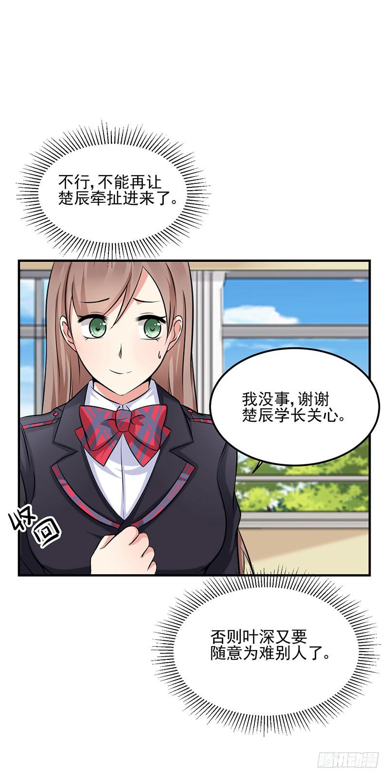 11话 秦若雨的阴谋30