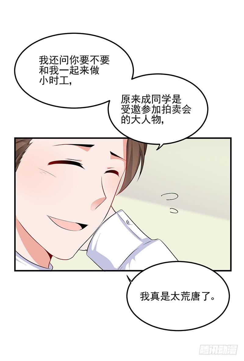 14话 拍卖会风波53
