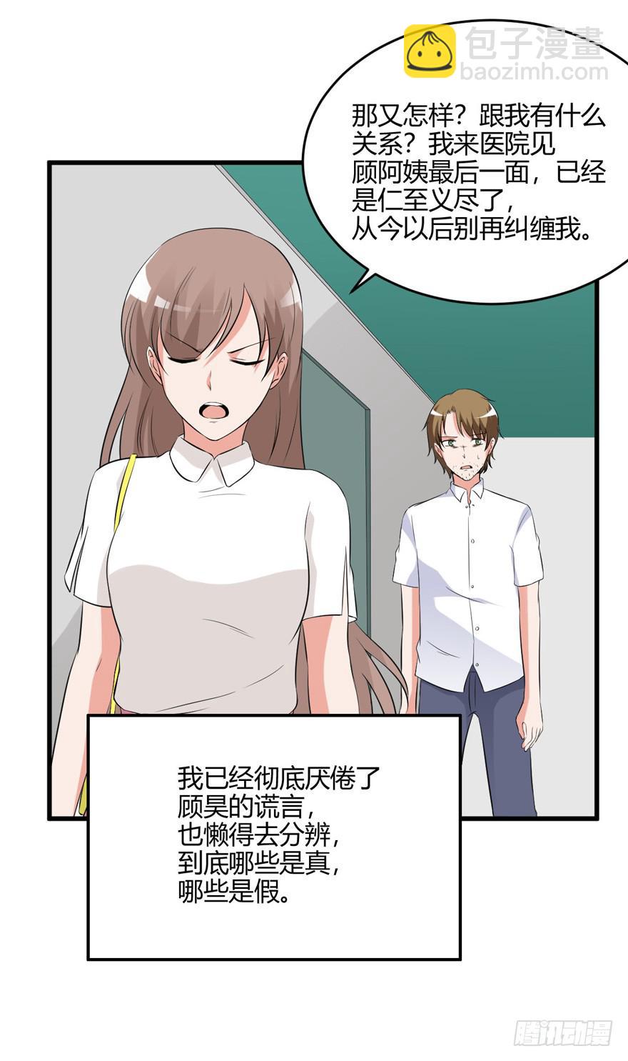 54话 项链的真相31
