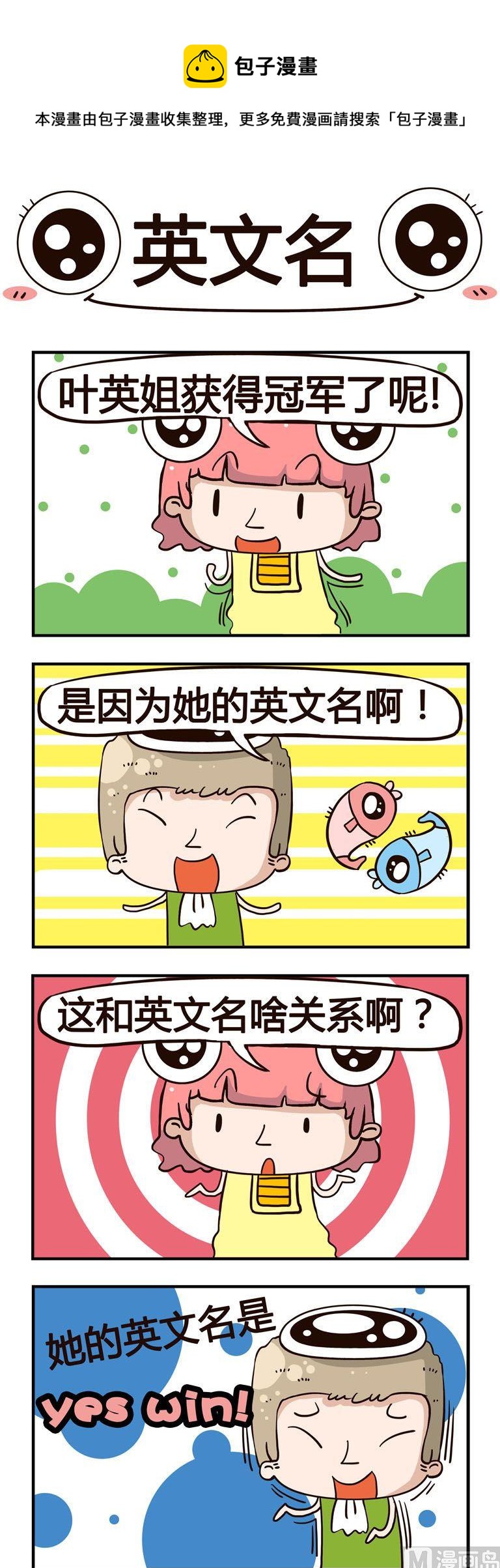 20.英文名0