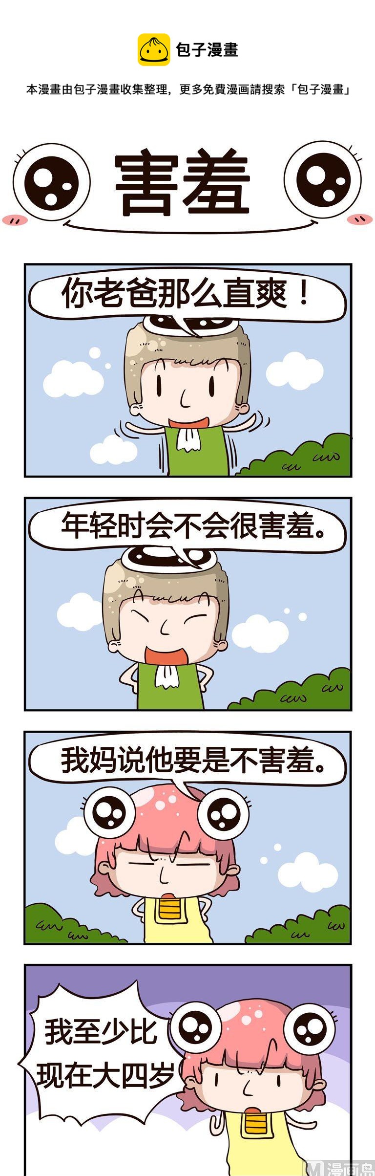 96.害羞0