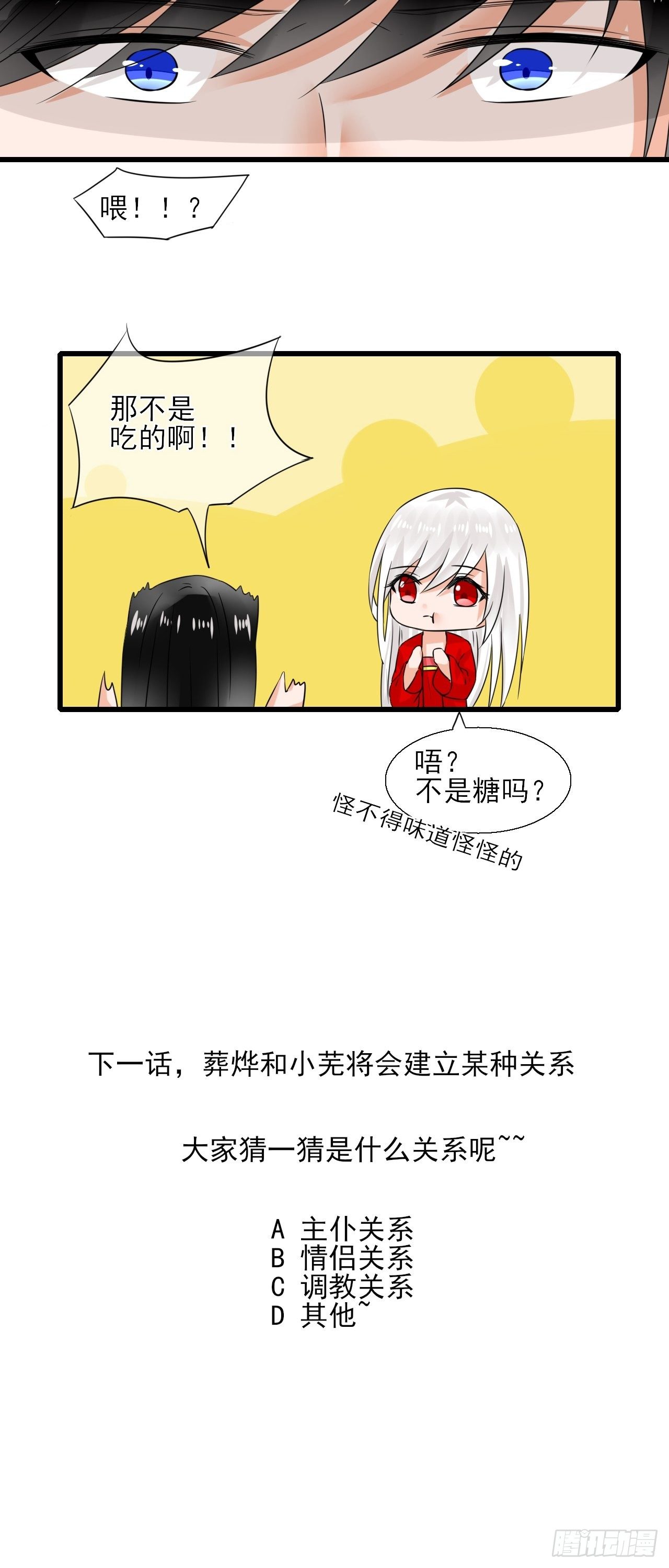 11.嗷呜一口吃掉了！31