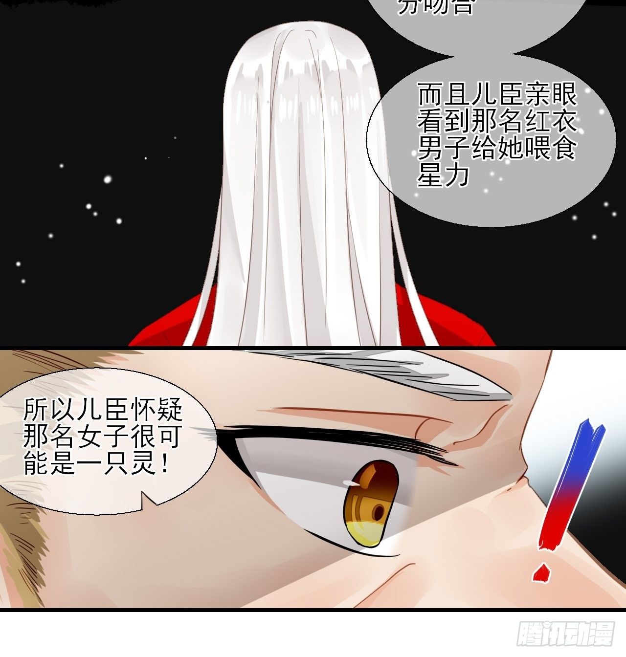 35.寻找白发红瞳的灵18