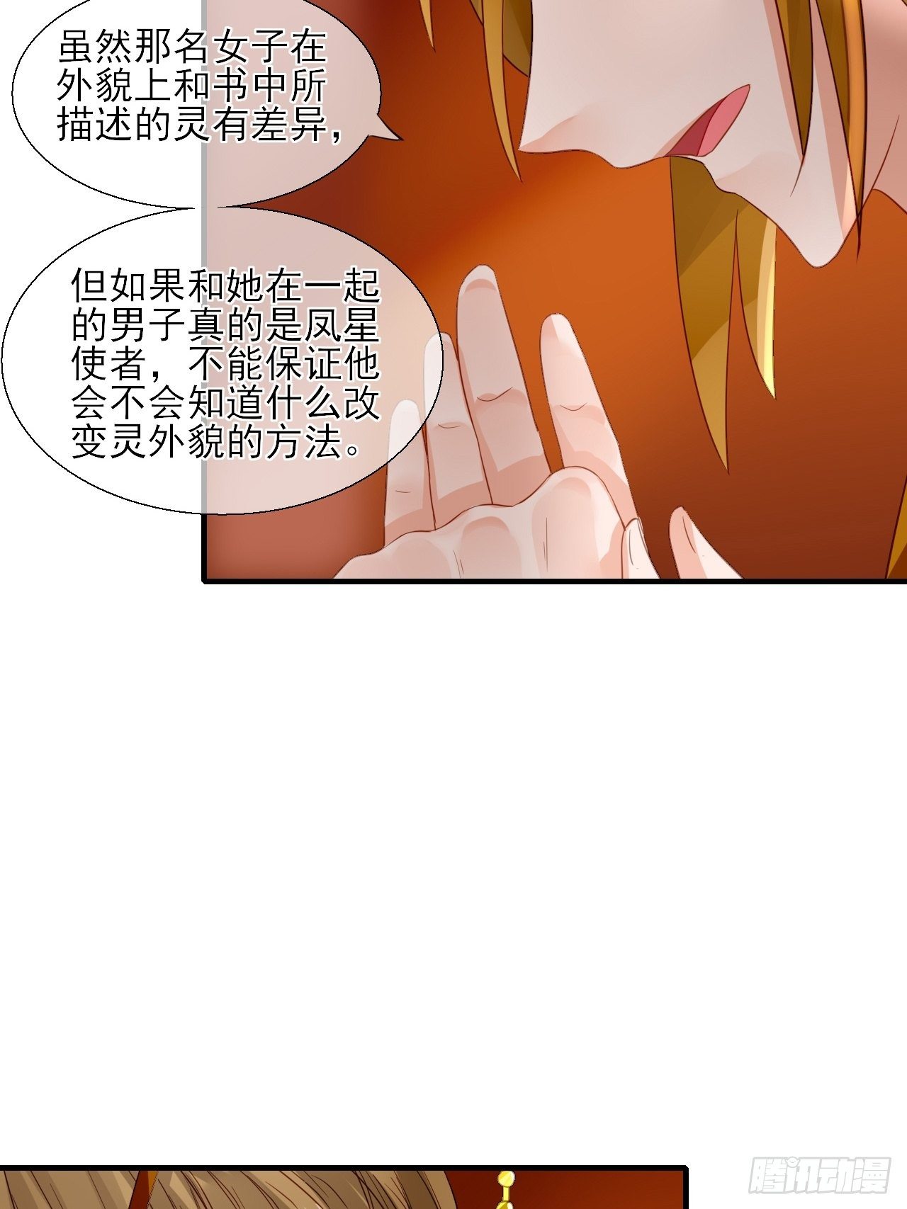 35.寻找白发红瞳的灵20