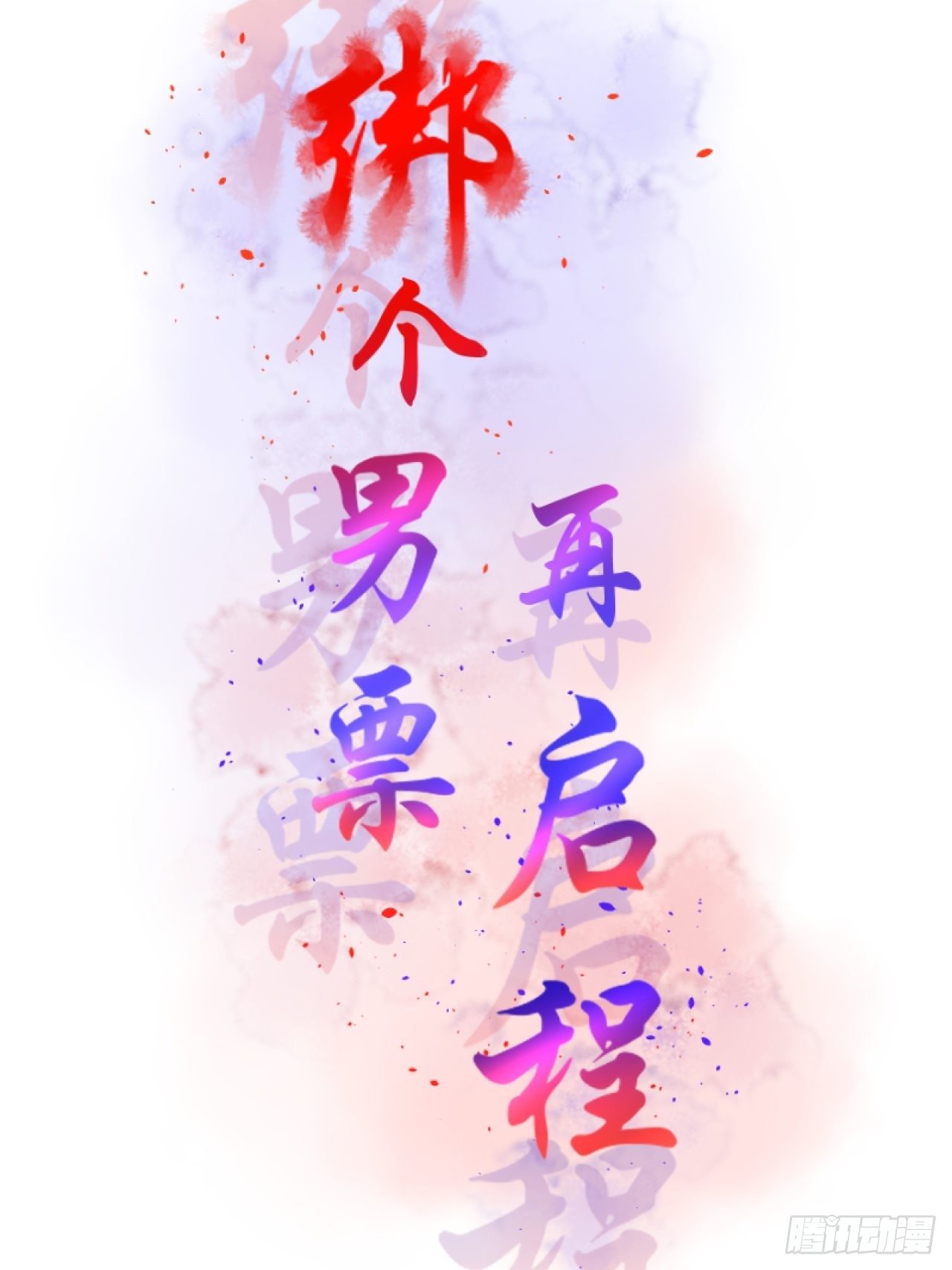 40.一样的眼睛2