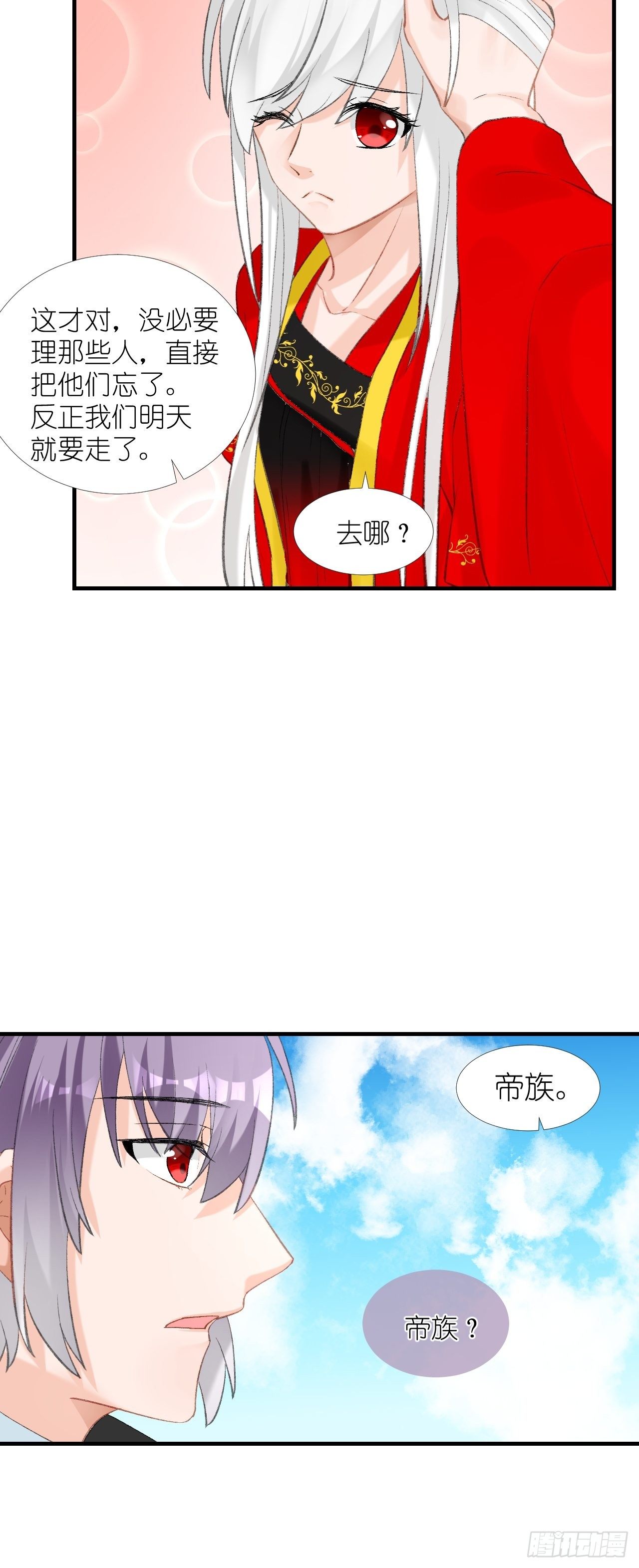 55.去帝族12