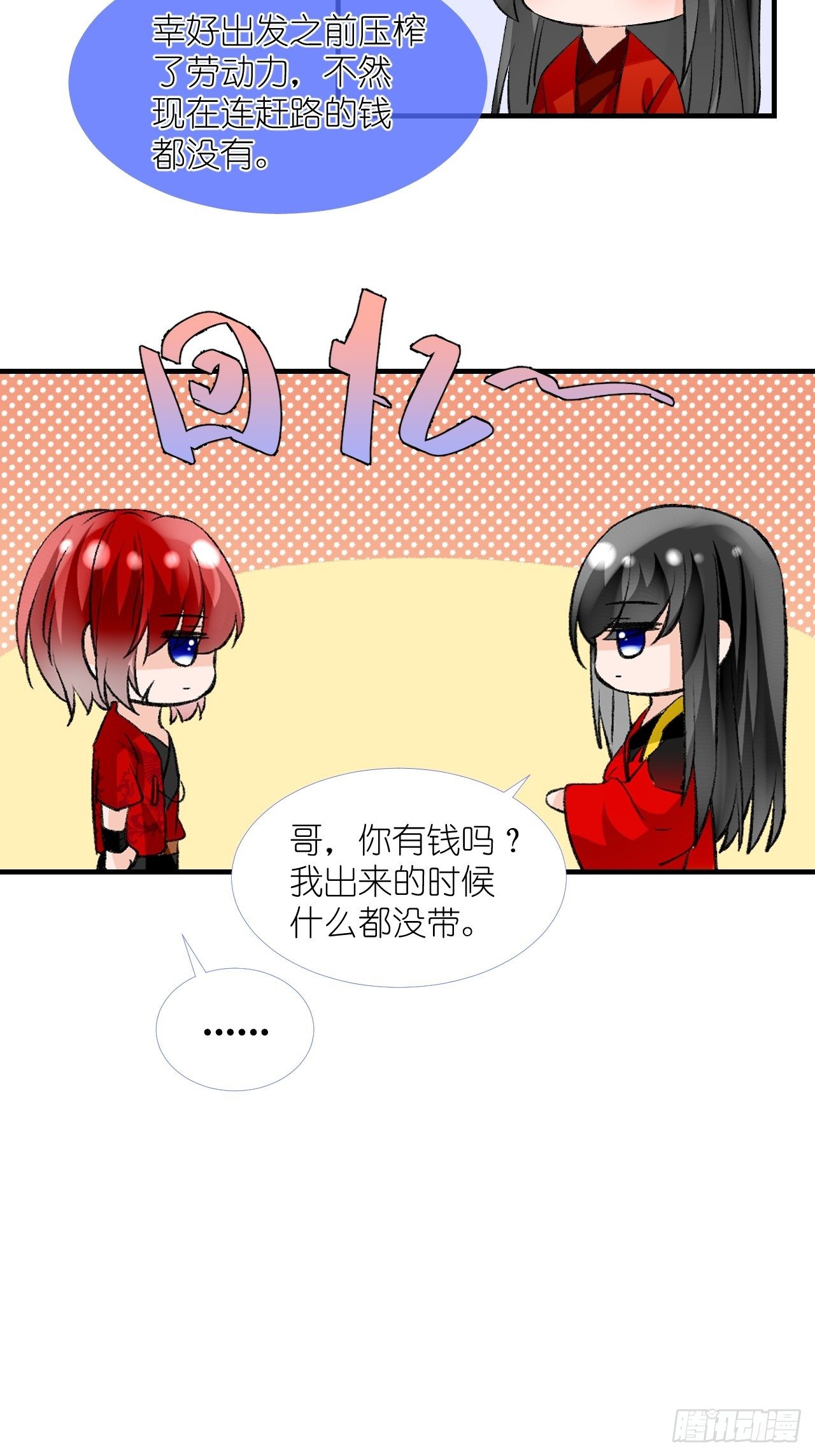 55.去帝族29