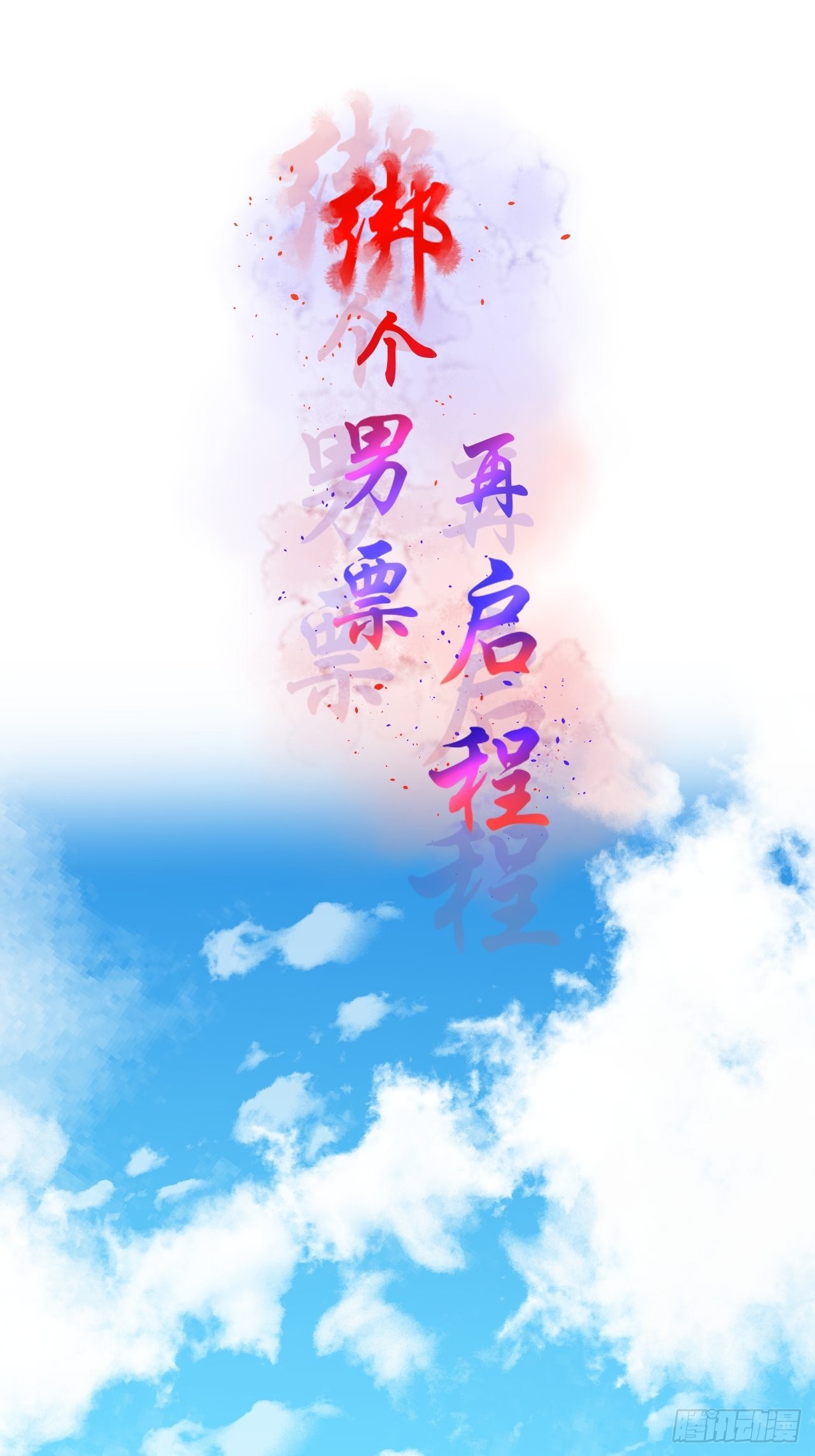 55.去帝族5