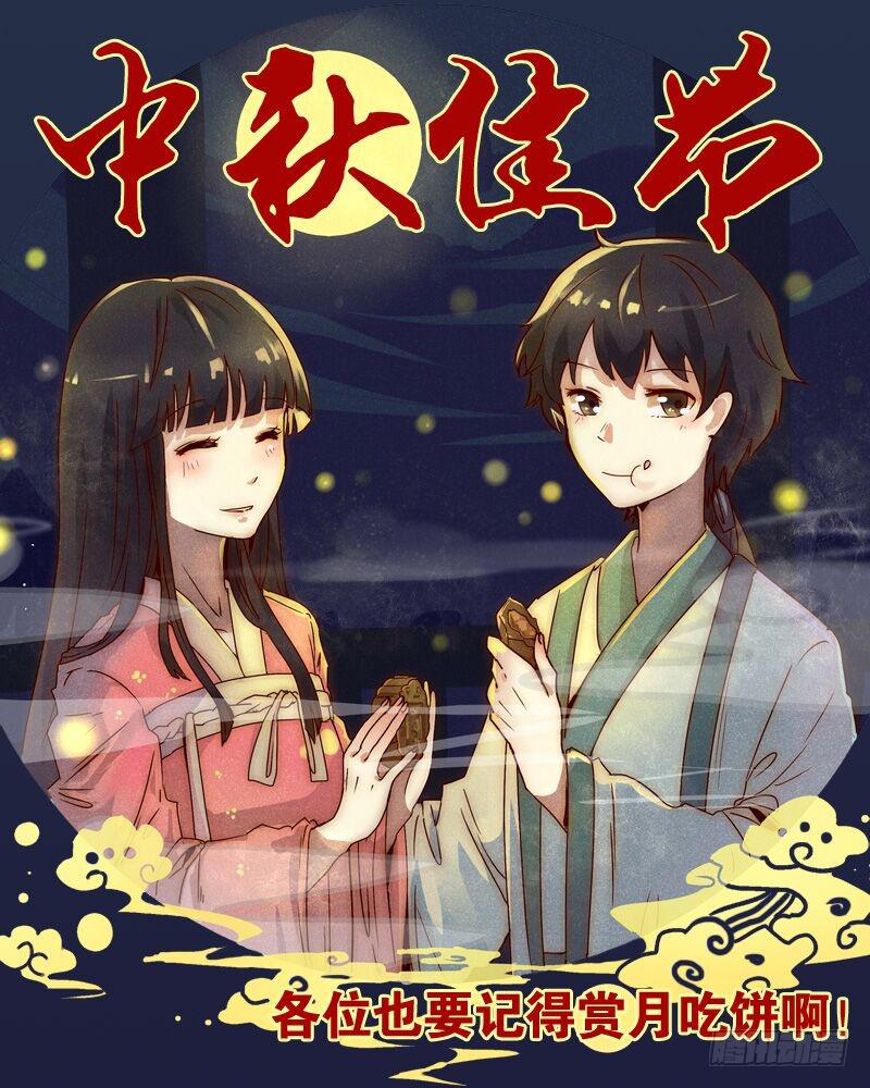 中秋停更公告0