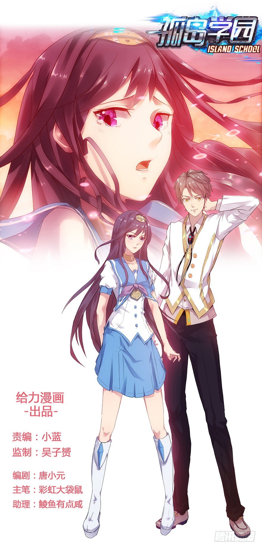 1话 孤岛学园0