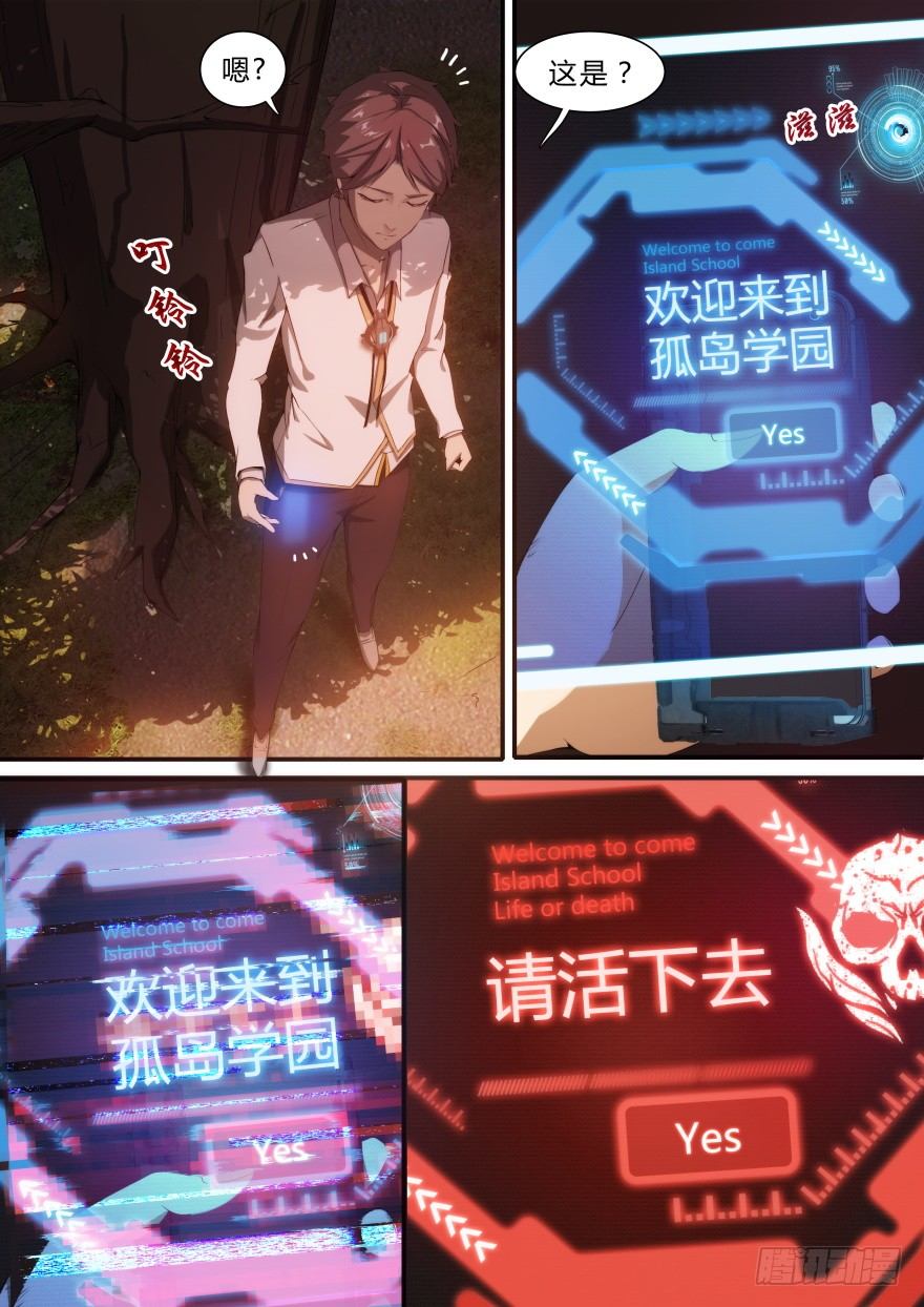 1话 孤岛学园23