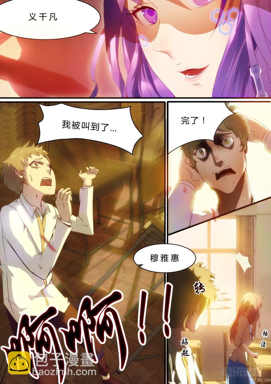 1话 孤岛学园5