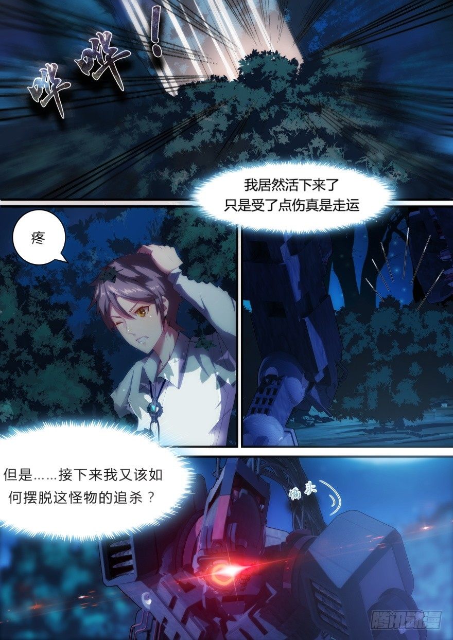 2话 人类肃清13